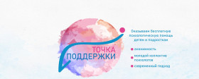 Контактные данные ОГБУ Белгородской области «Центр информационной безопасности и психологической помощи».